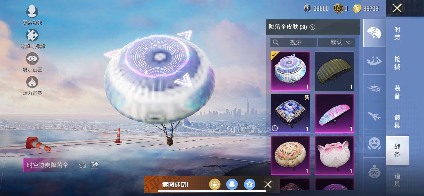 HPCMW420463和平精英账号详情图11