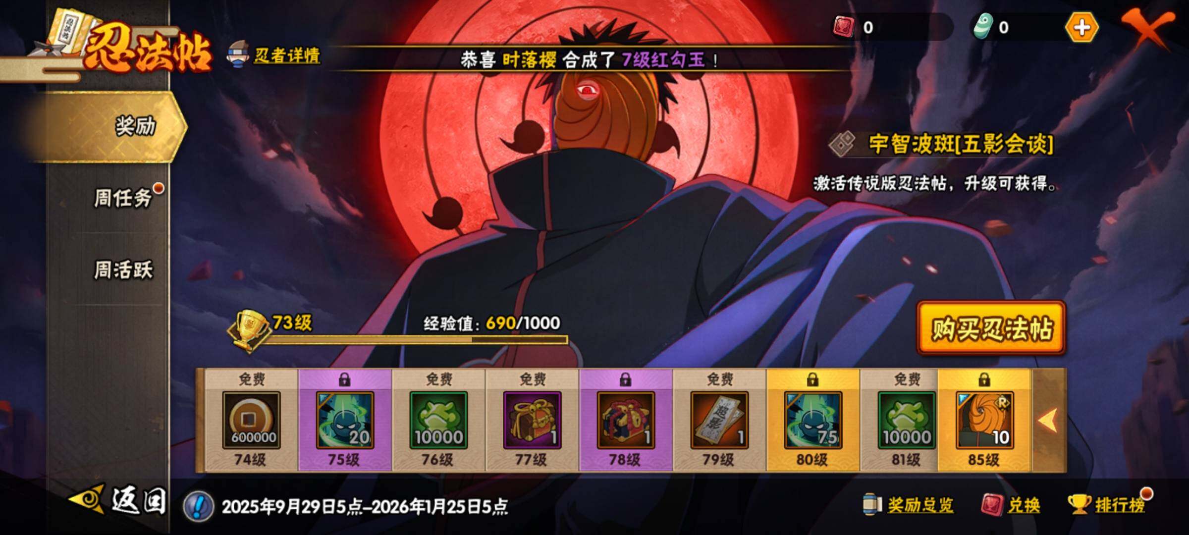 HYEY344411火影忍者账号详情图18