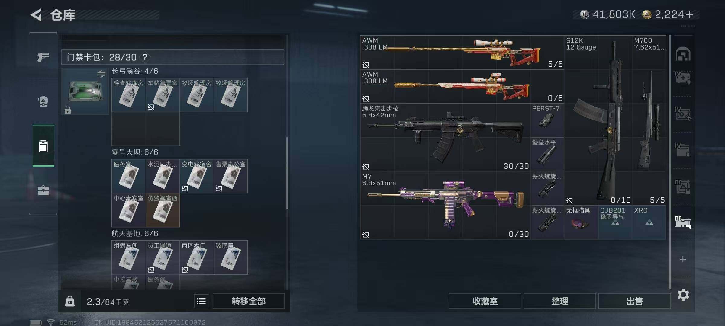 SJZQM3103857三角洲行动账号详情图14