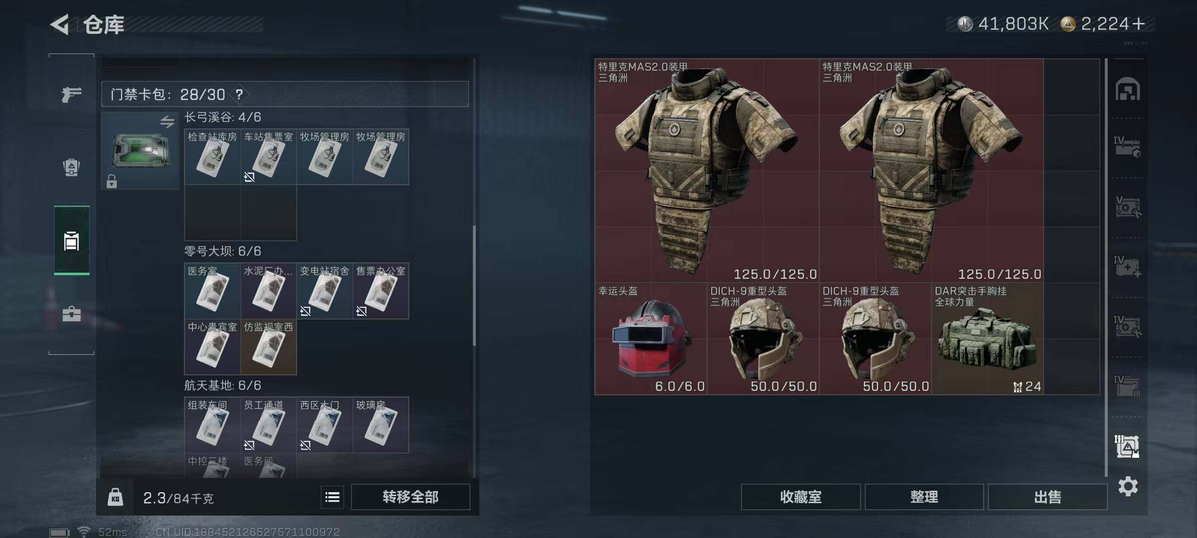 SJZQM3103857三角洲行动账号详情图15