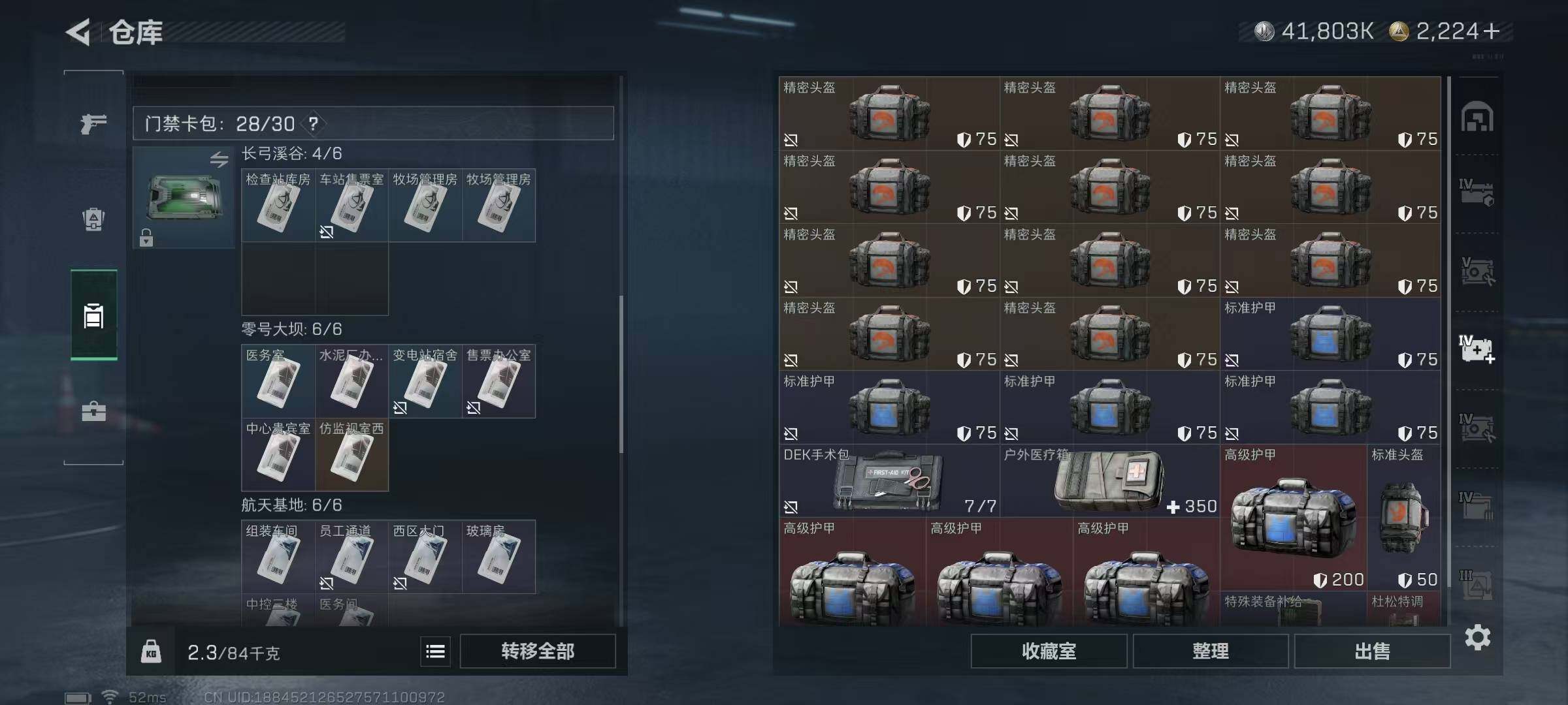 SJZQM3103857三角洲行动账号详情图18