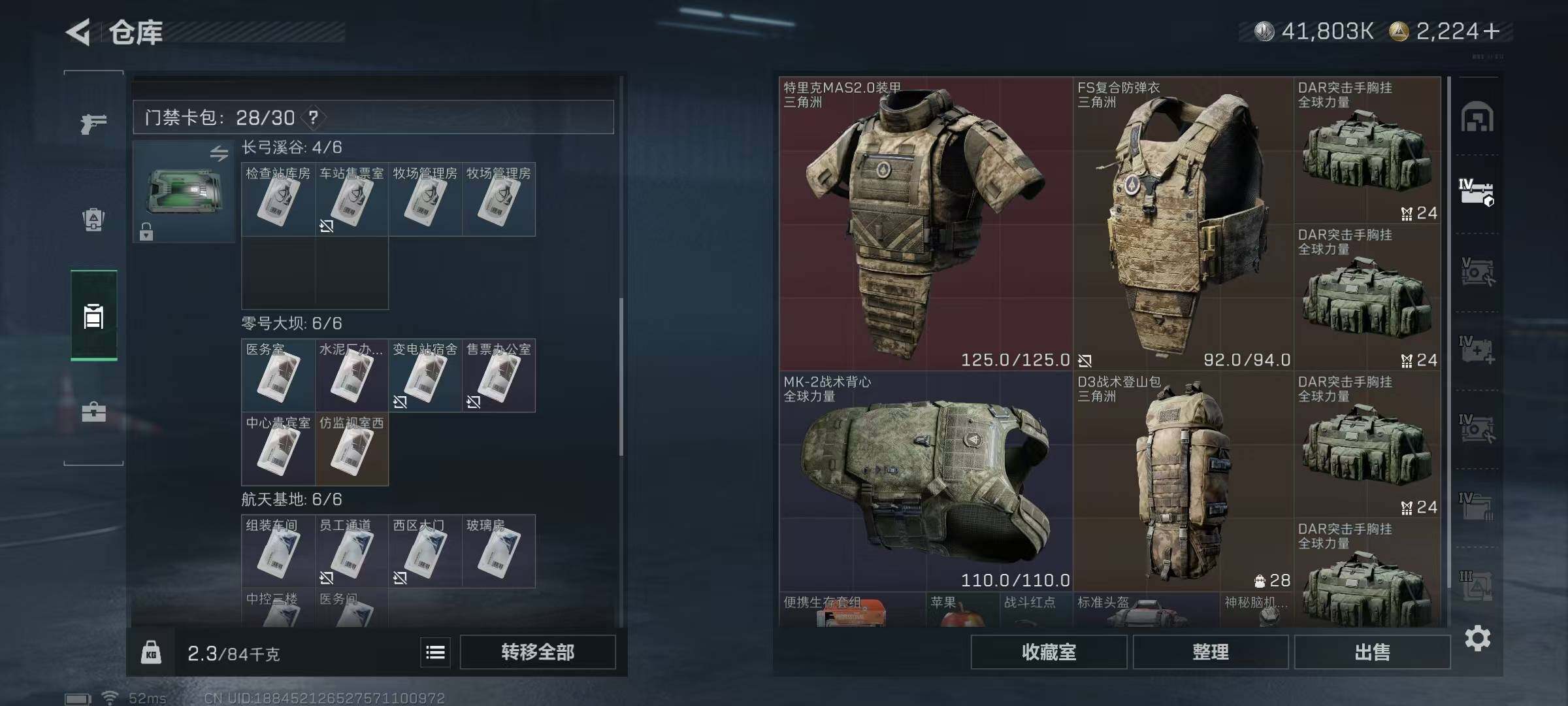 SJZQM3103857三角洲行动账号详情图20