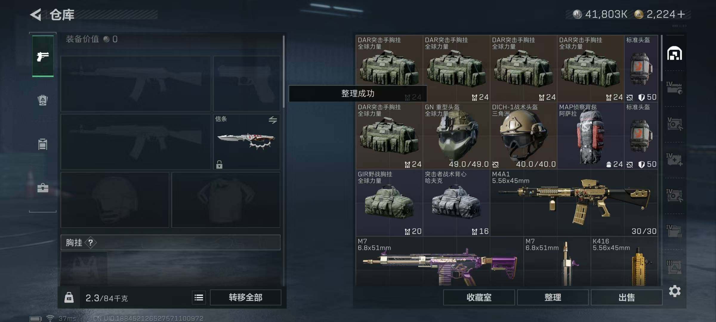 SJZQM3103857三角洲行动账号详情图25