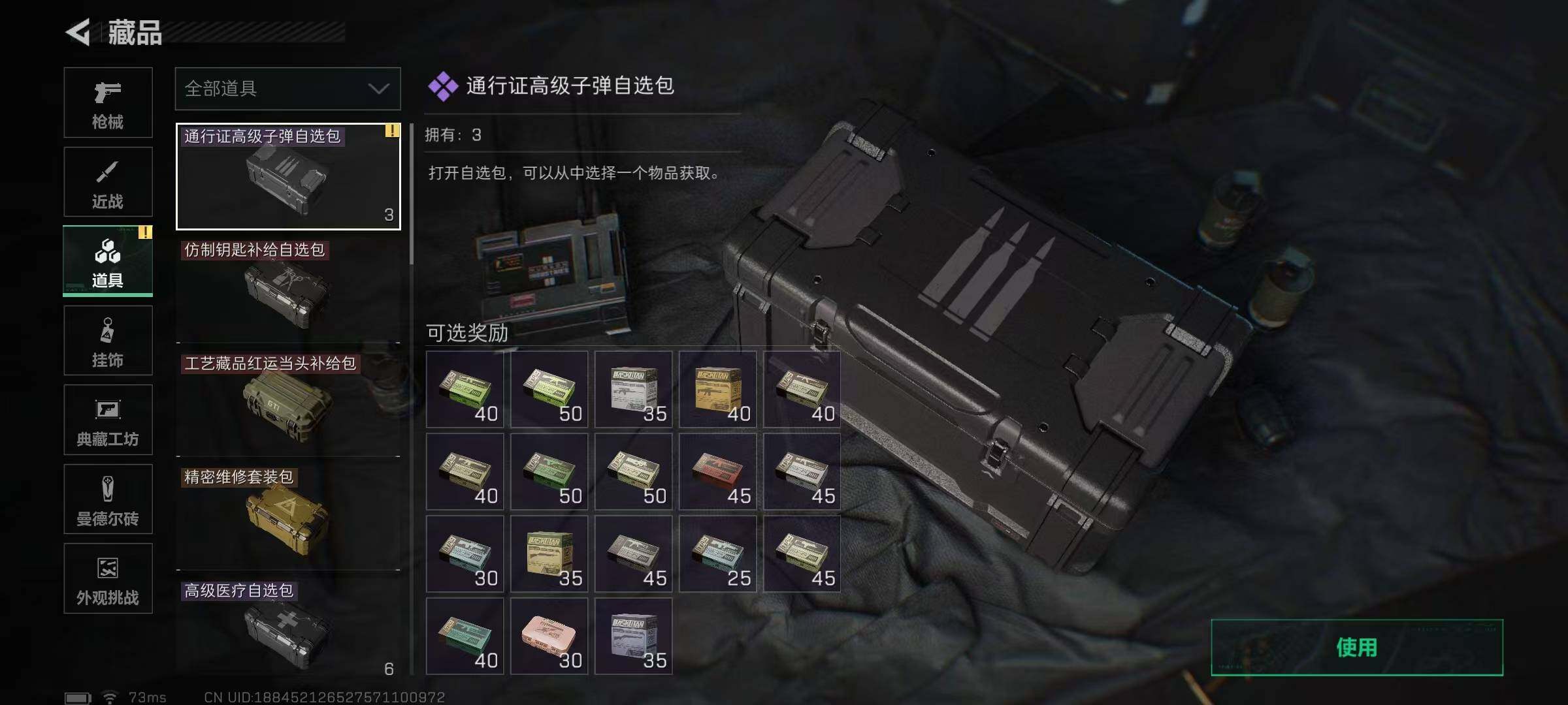 SJZQM3103857三角洲行动账号详情图29