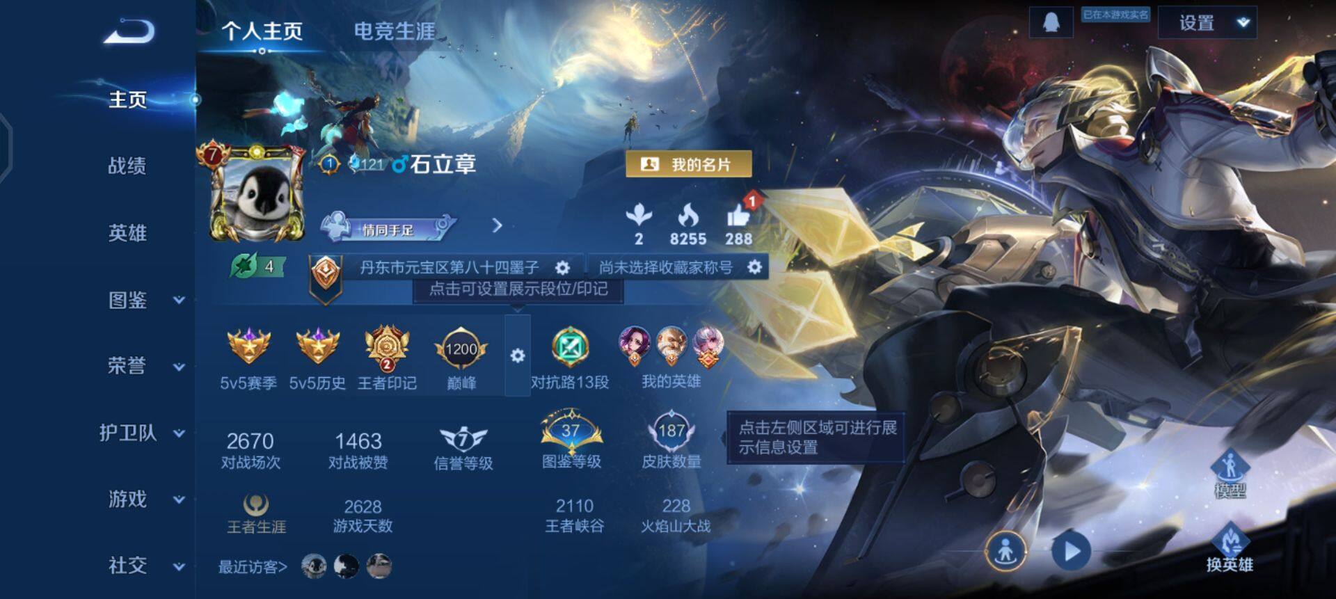 WZQM445499王者荣耀账号详情图3