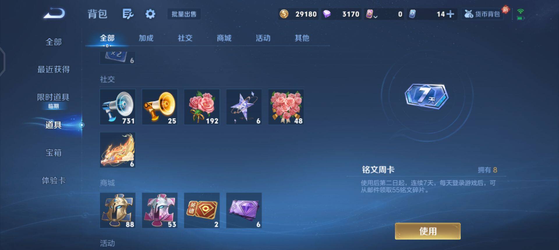 WZQM445499王者荣耀账号详情图10