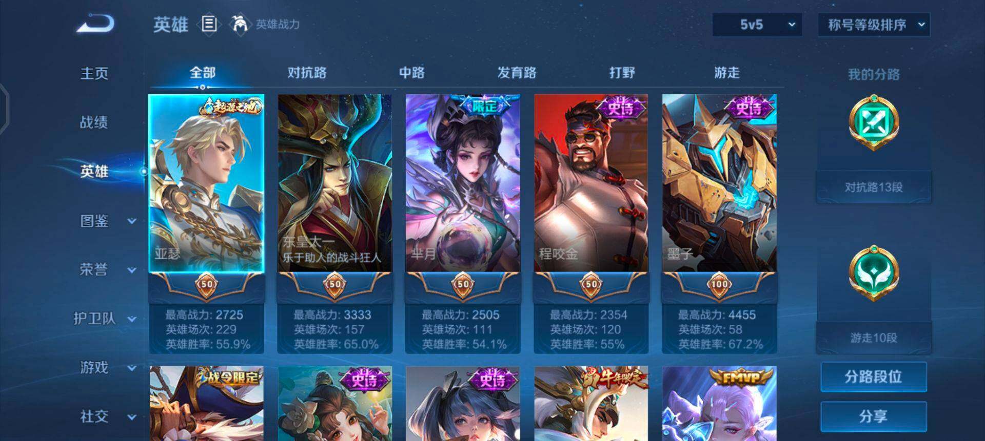 WZQM445499王者荣耀账号详情图12