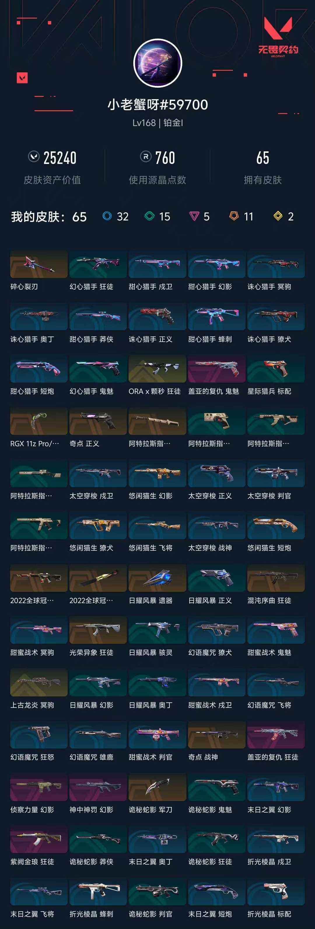 WWQXL333785无畏契约账号详情图2