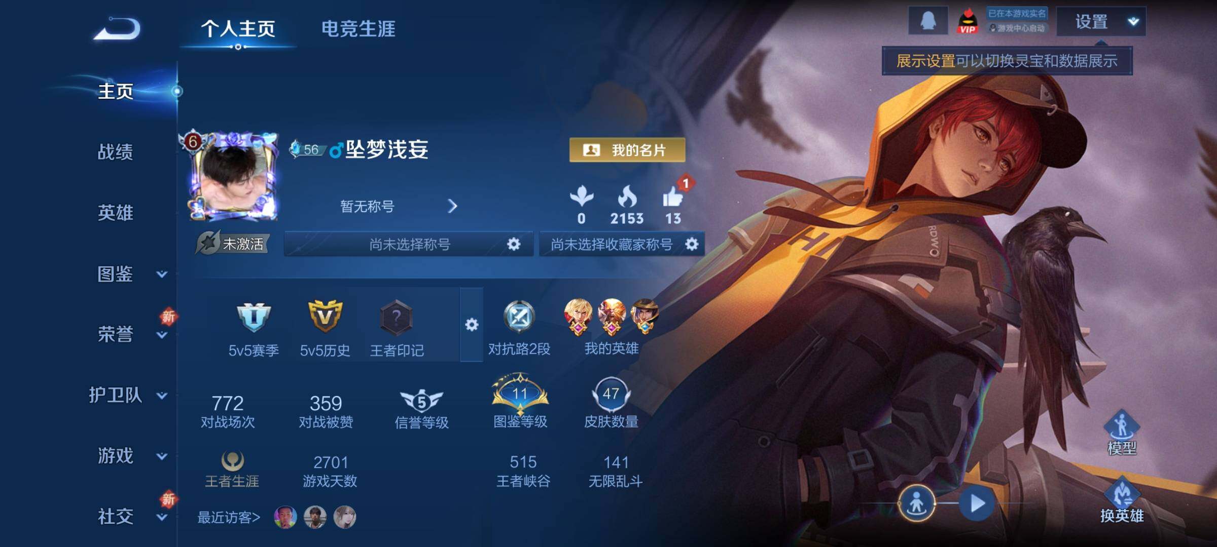 WZCMY41265王者荣耀账号详情图2 WZCMY41265王者荣耀账号详情图2