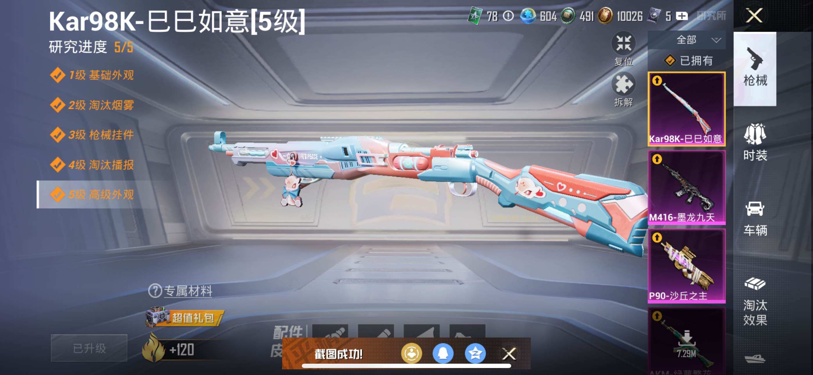 HPCMW3455726和平精英账号详情图13