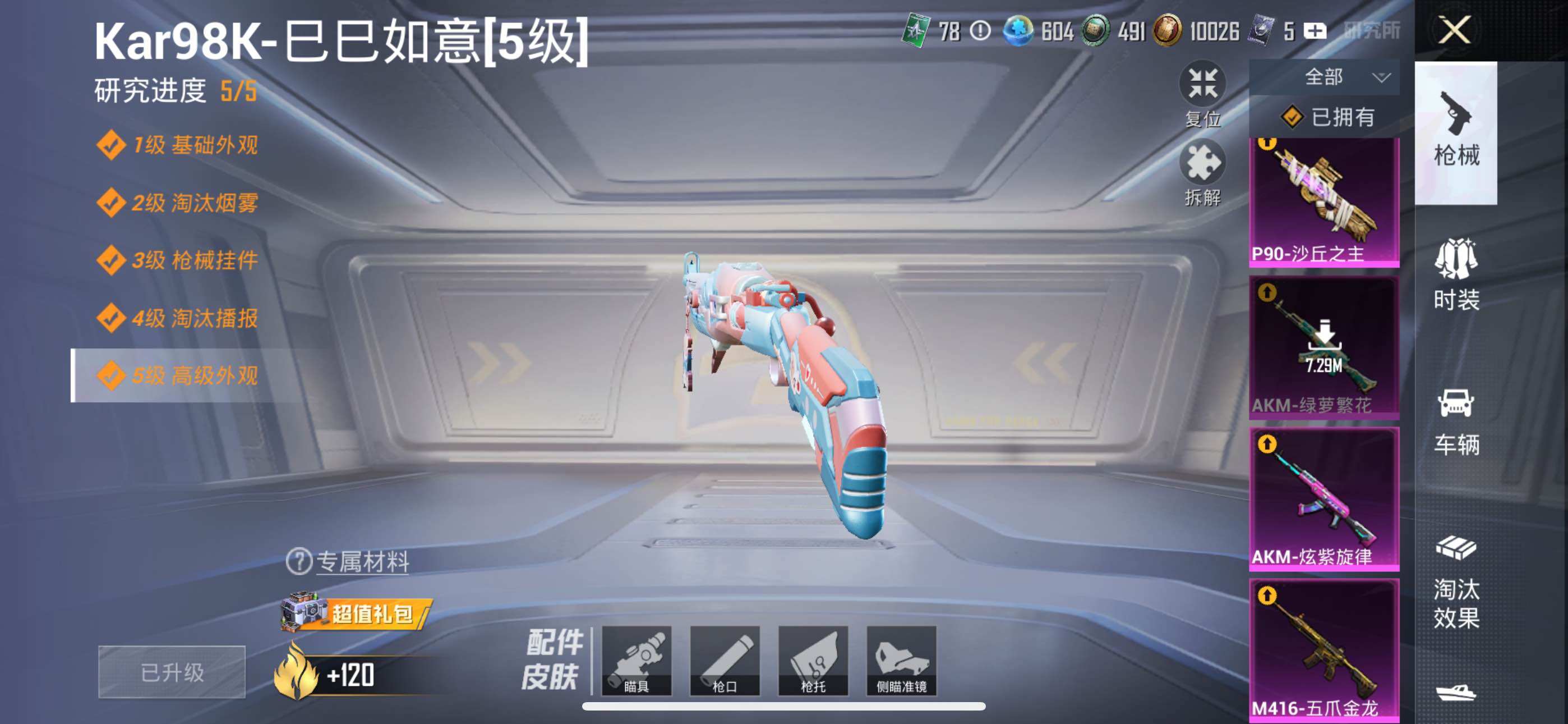 HPCMW3455726和平精英账号详情图12