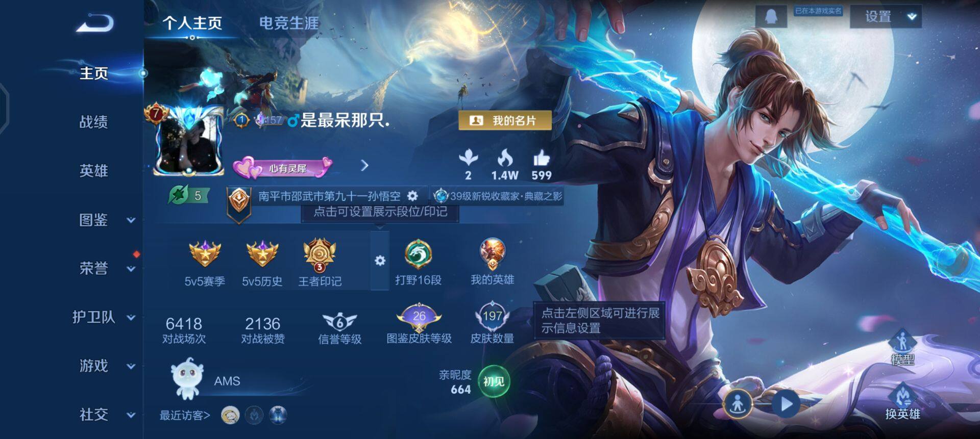 WZQM41783王者荣耀账号详情图3