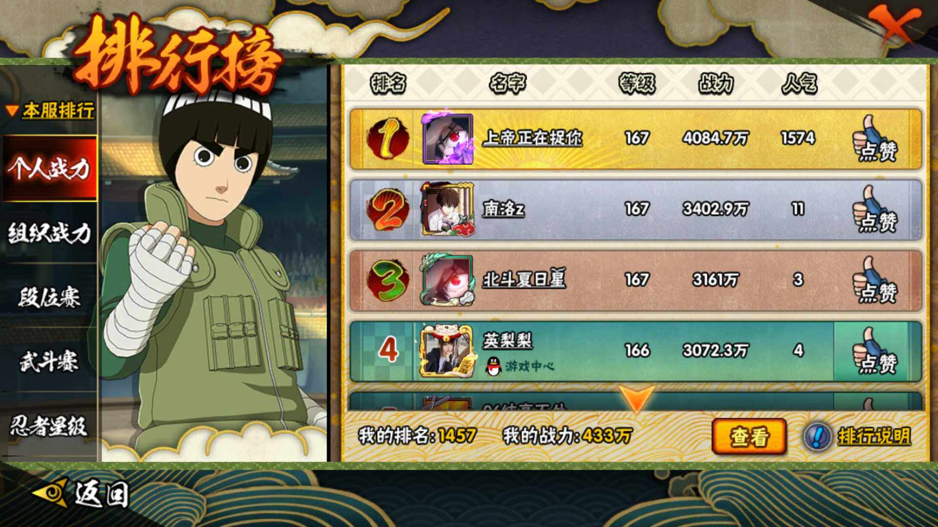 HYLFY344388火影忍者账号详情图20