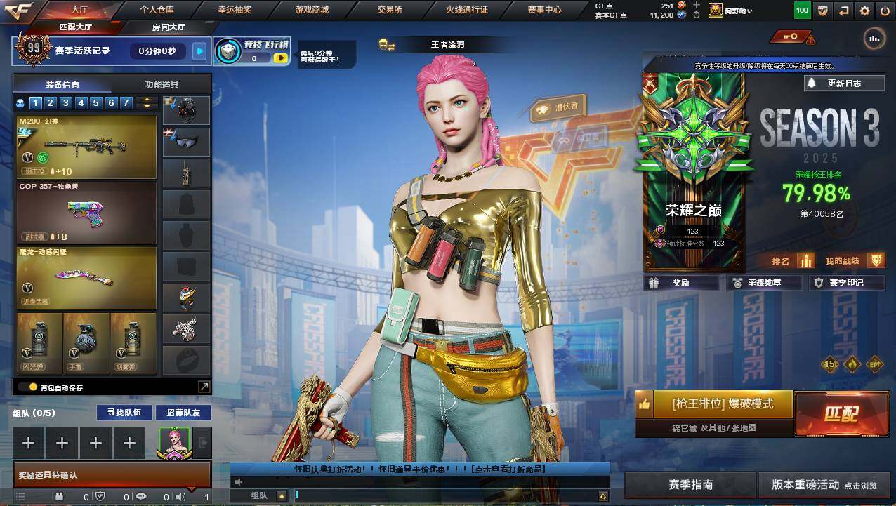 CFCMW421753穿越火线账号详情图4