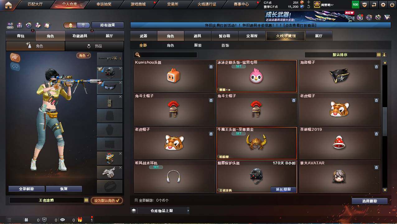 CFCMW421753穿越火线账号详情图5