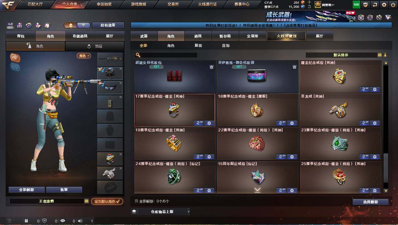 CFCMW421753穿越火线账号详情图11