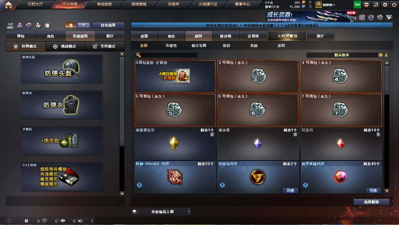 CFCMW421753穿越火线账号详情图13