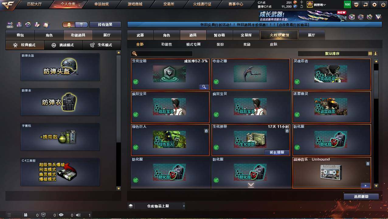 CFCMW421753穿越火线账号详情图15