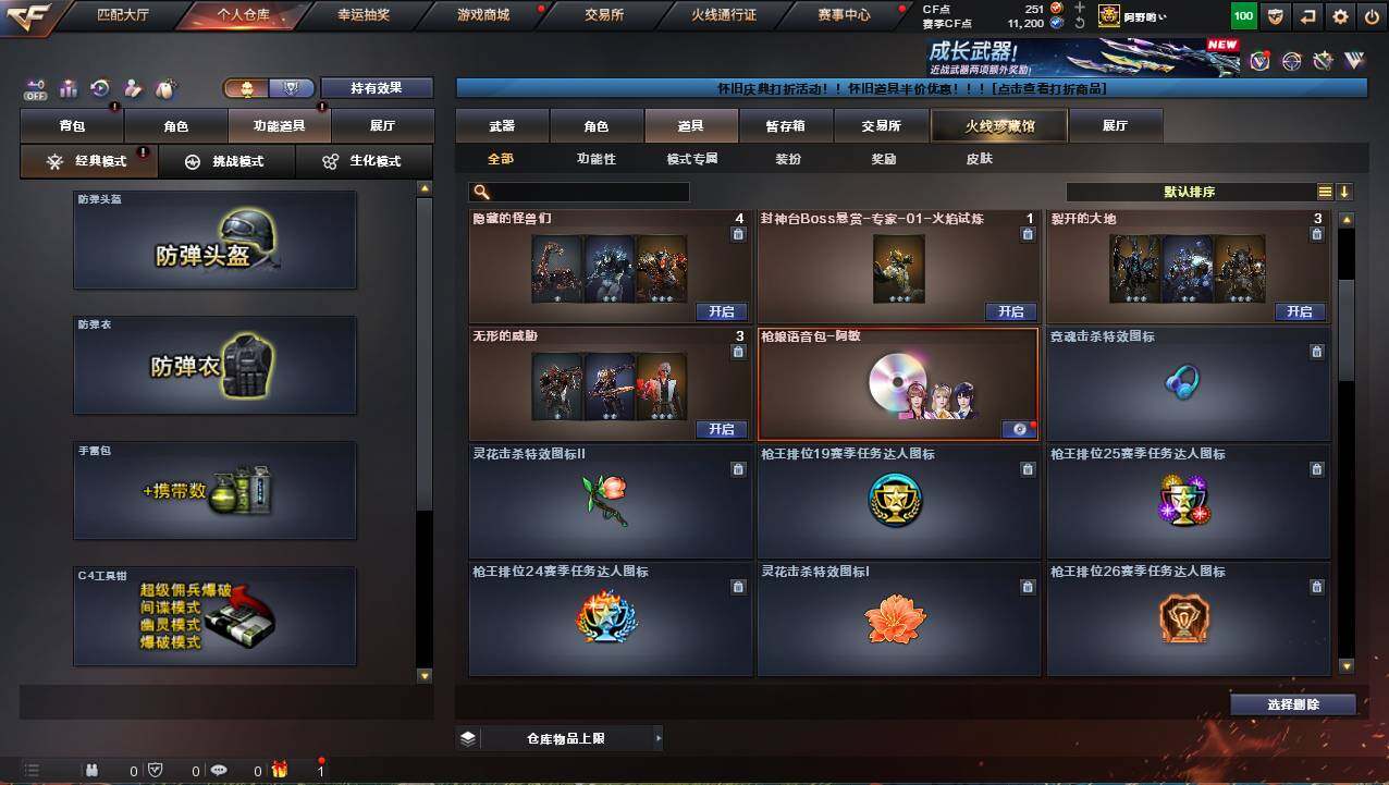 CFCMW421753穿越火线账号详情图17