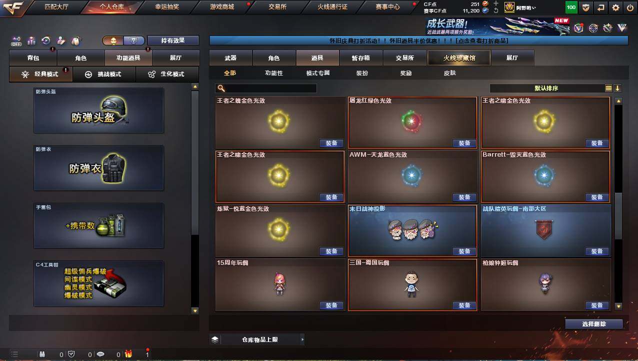 CFCMW421753穿越火线账号详情图21