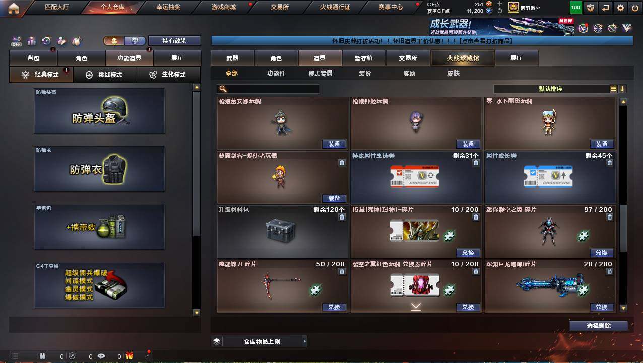 CFCMW421753穿越火线账号详情图23