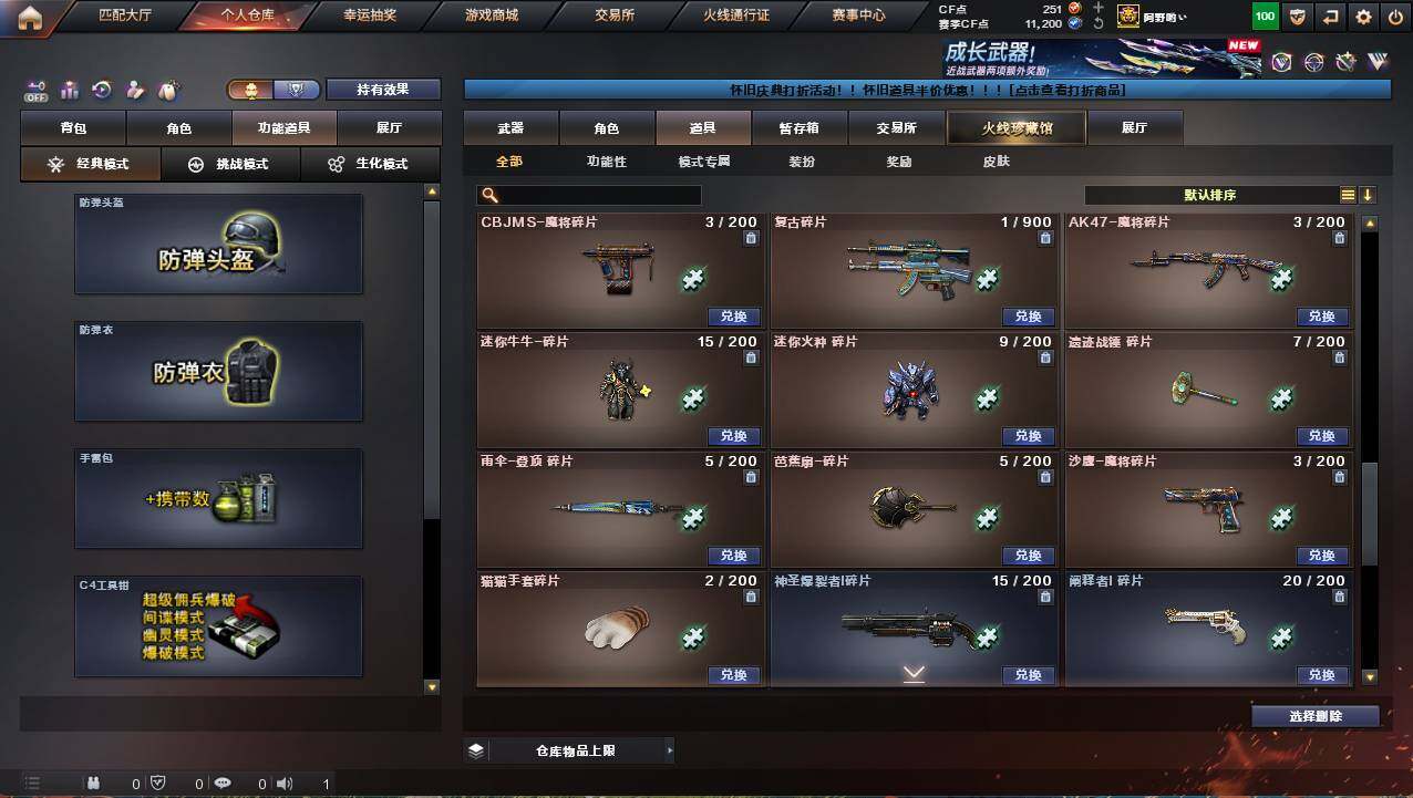 CFCMW421753穿越火线账号详情图24