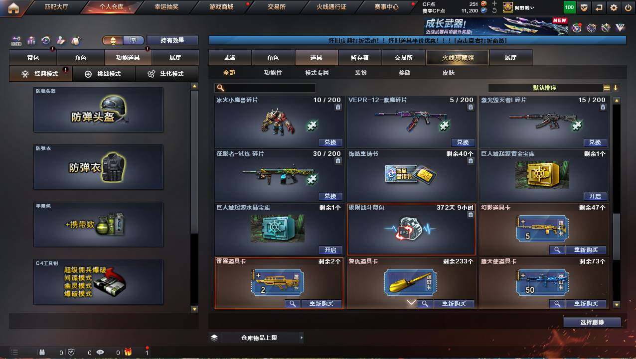 CFCMW421753穿越火线账号详情图25