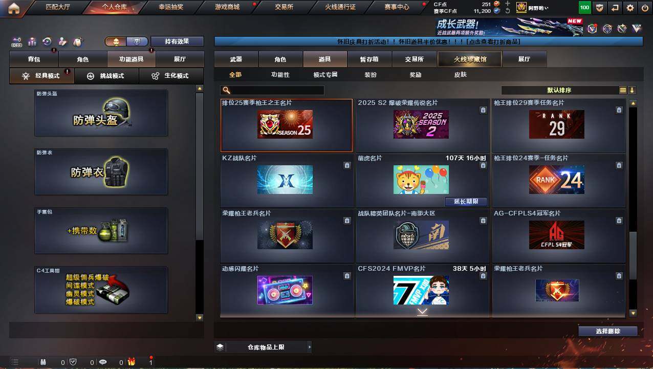 CFCMW421753穿越火线账号详情图27