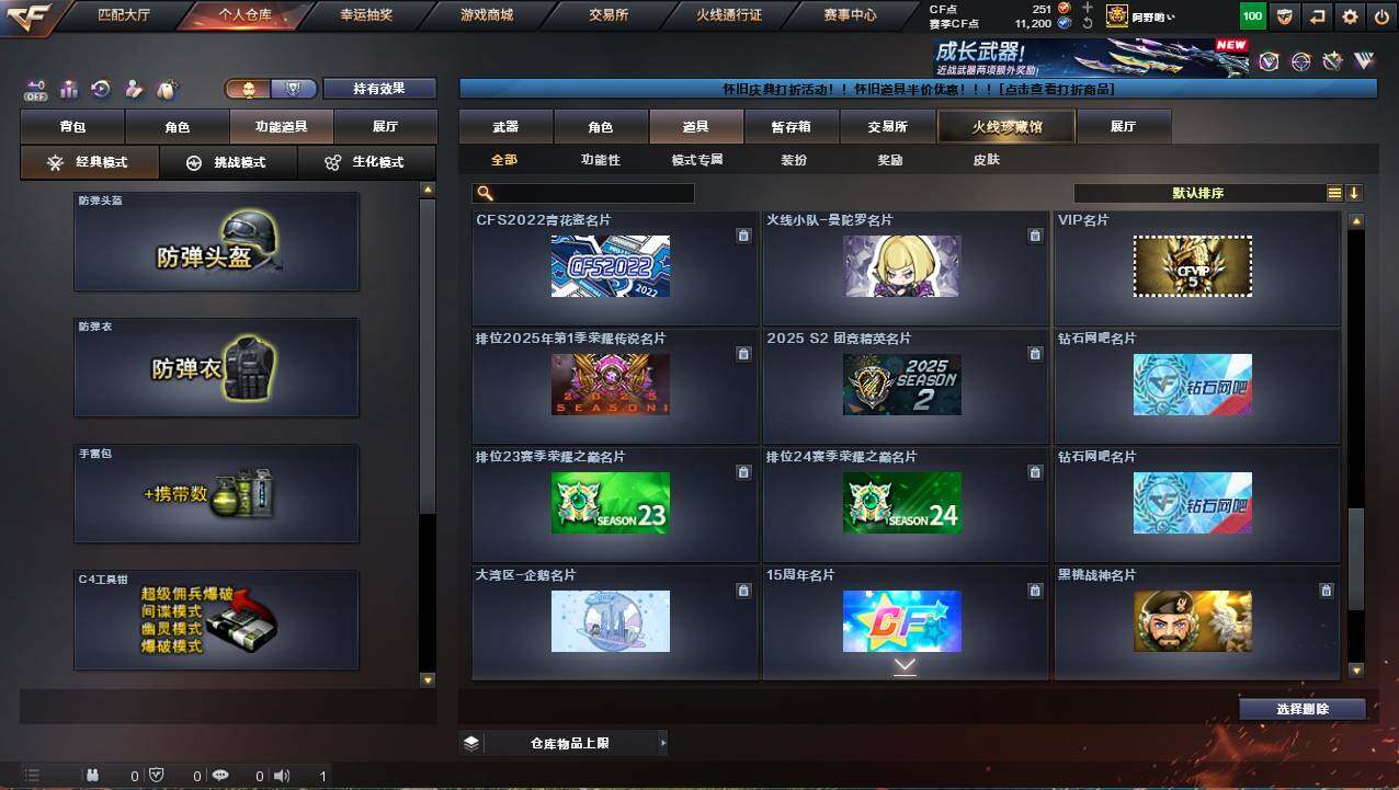 CFCMW421753穿越火线账号详情图28