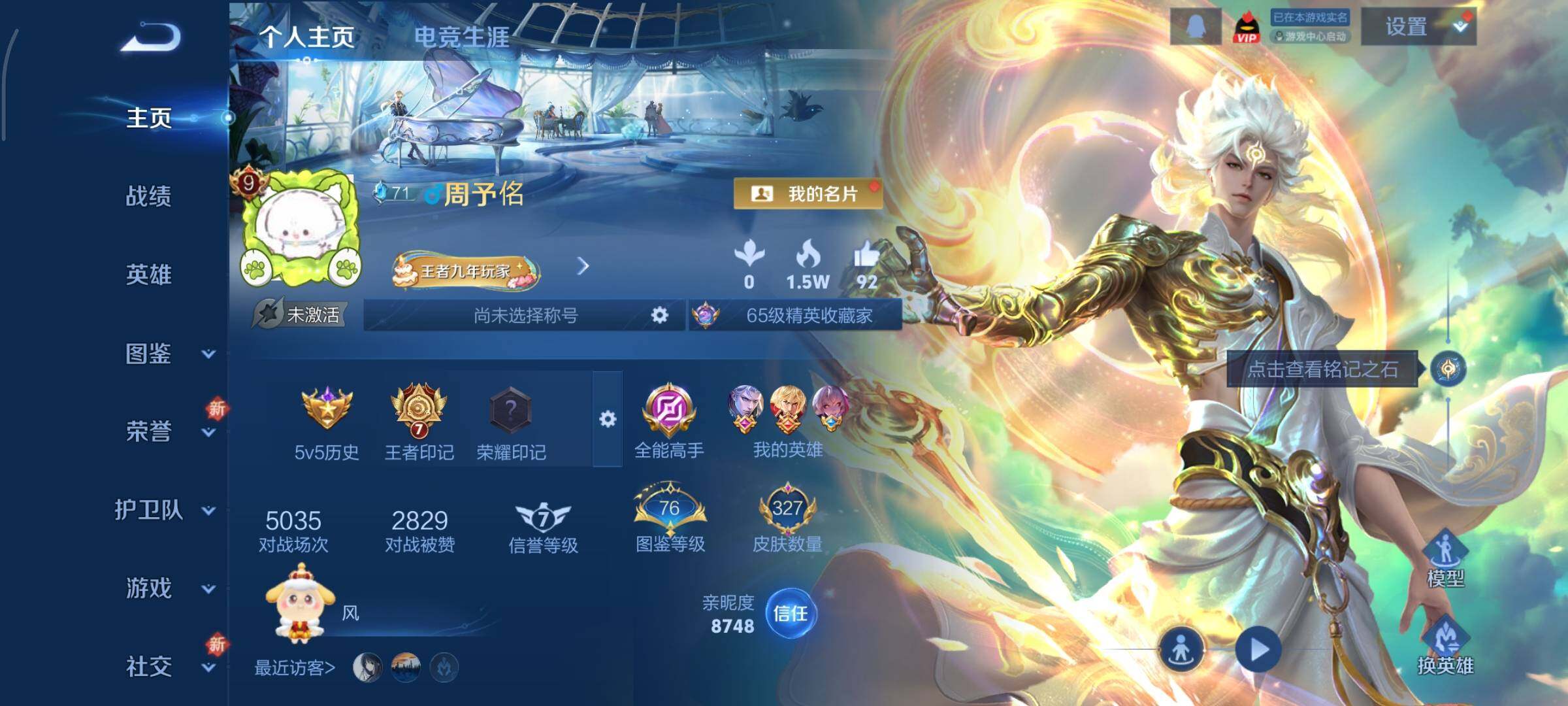 WZCMY41283王者荣耀账号详情图2