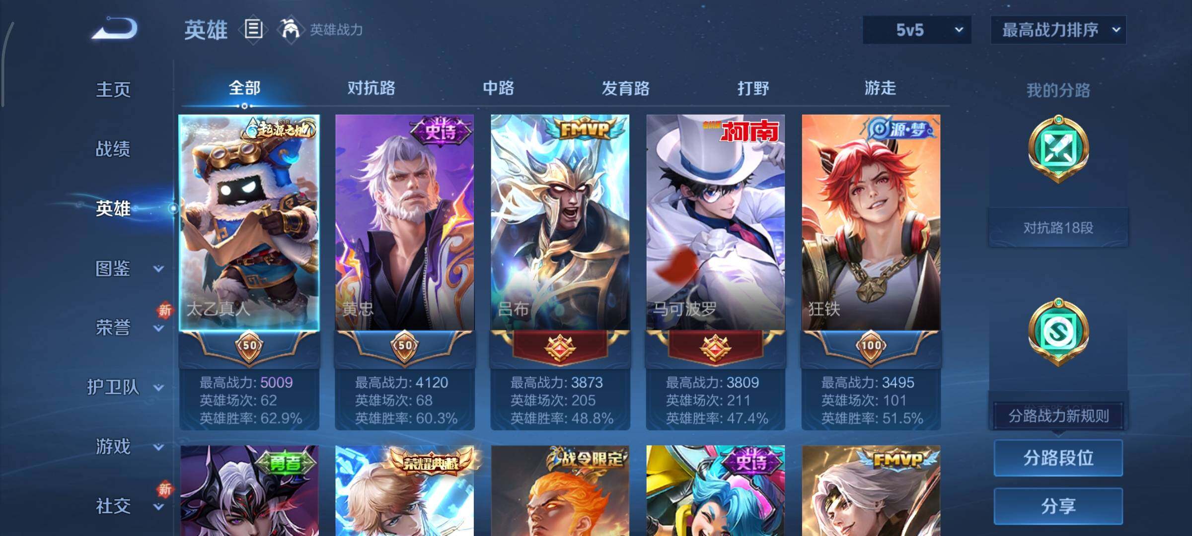 WZCMY41283王者荣耀账号详情图3