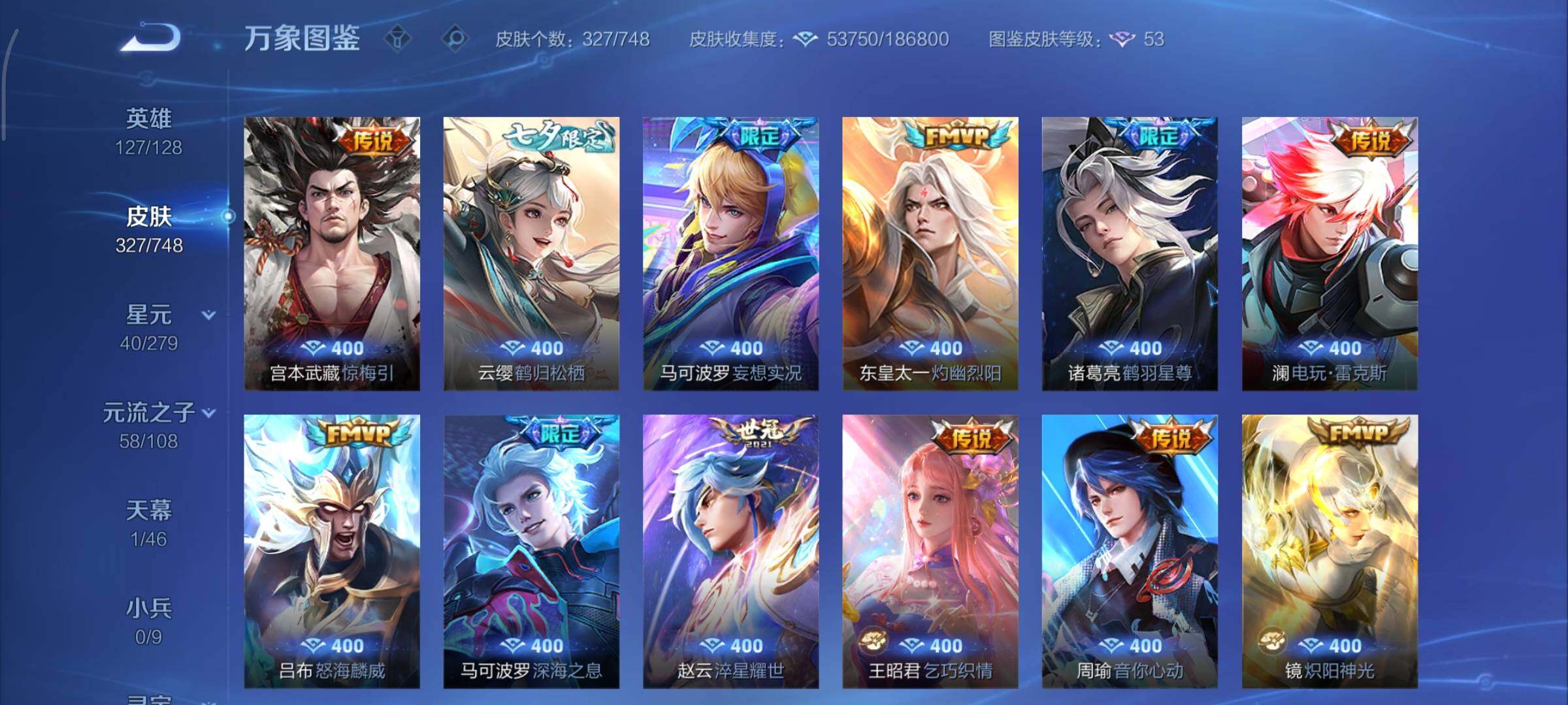 WZCMY41283王者荣耀账号详情图7