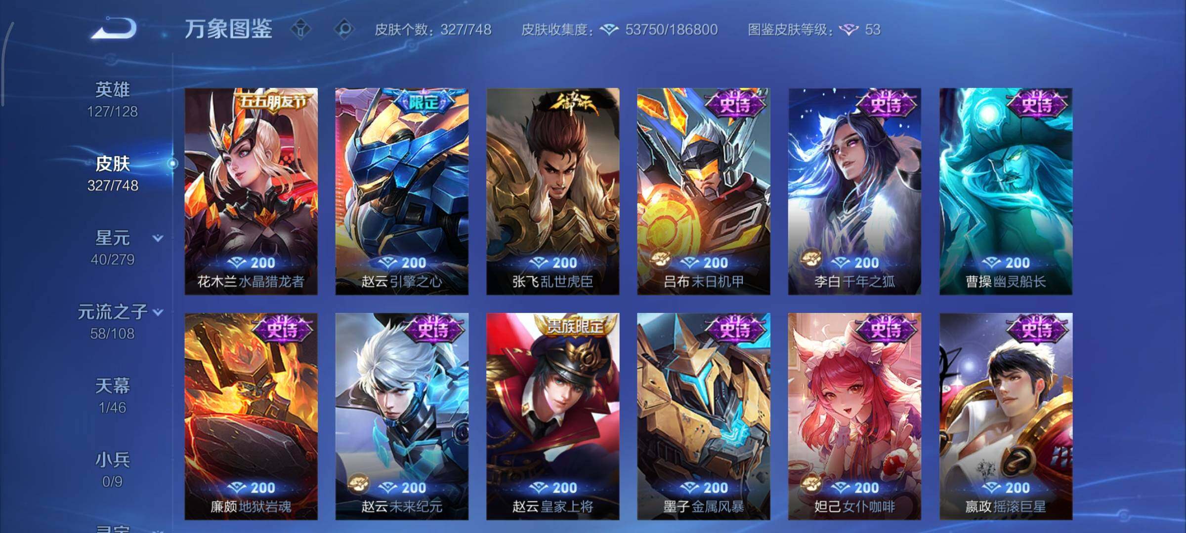 WZCMY41283王者荣耀账号详情图14