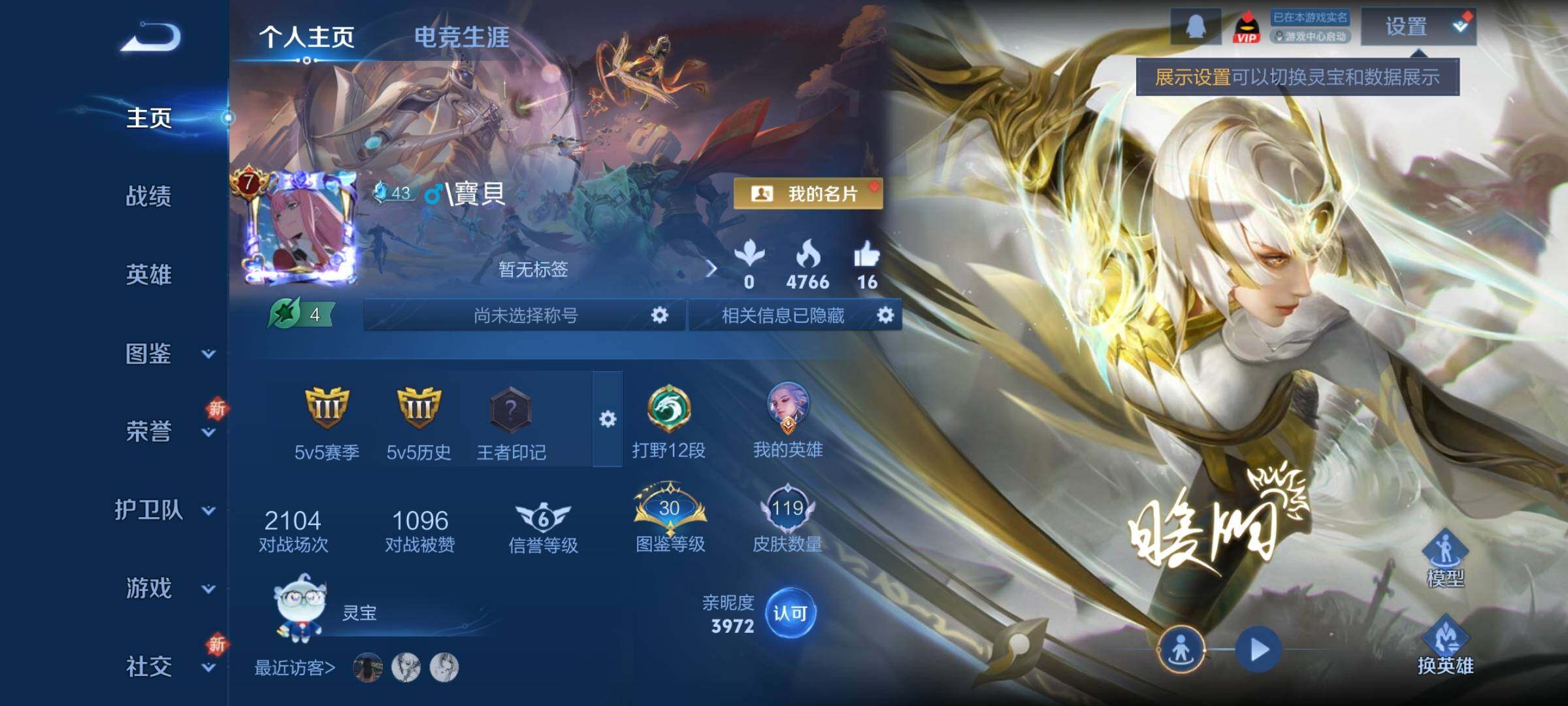 WZCMY41286王者荣耀账号详情图2