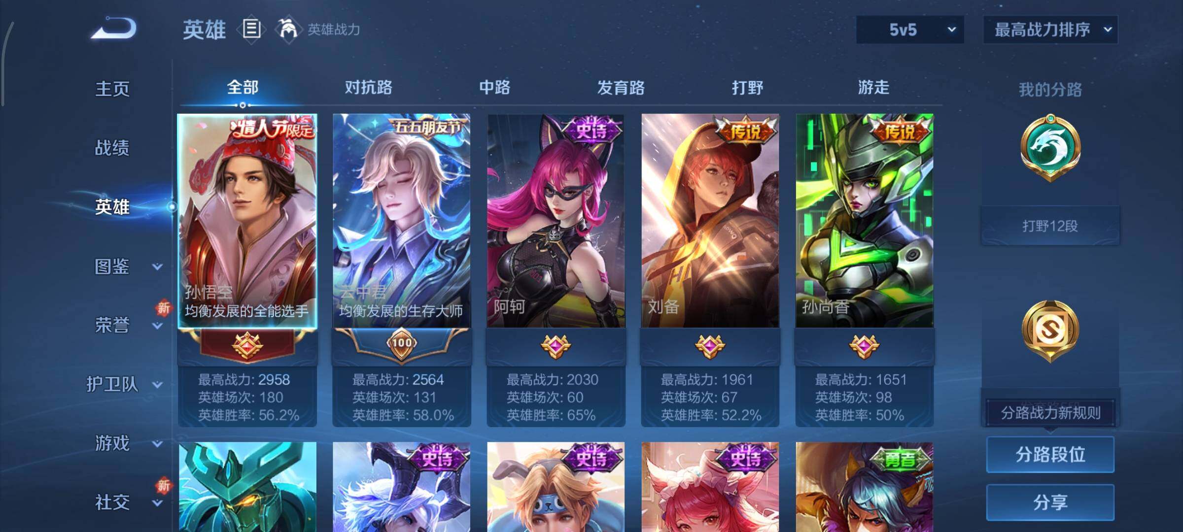 WZCMY41286王者荣耀账号详情图3