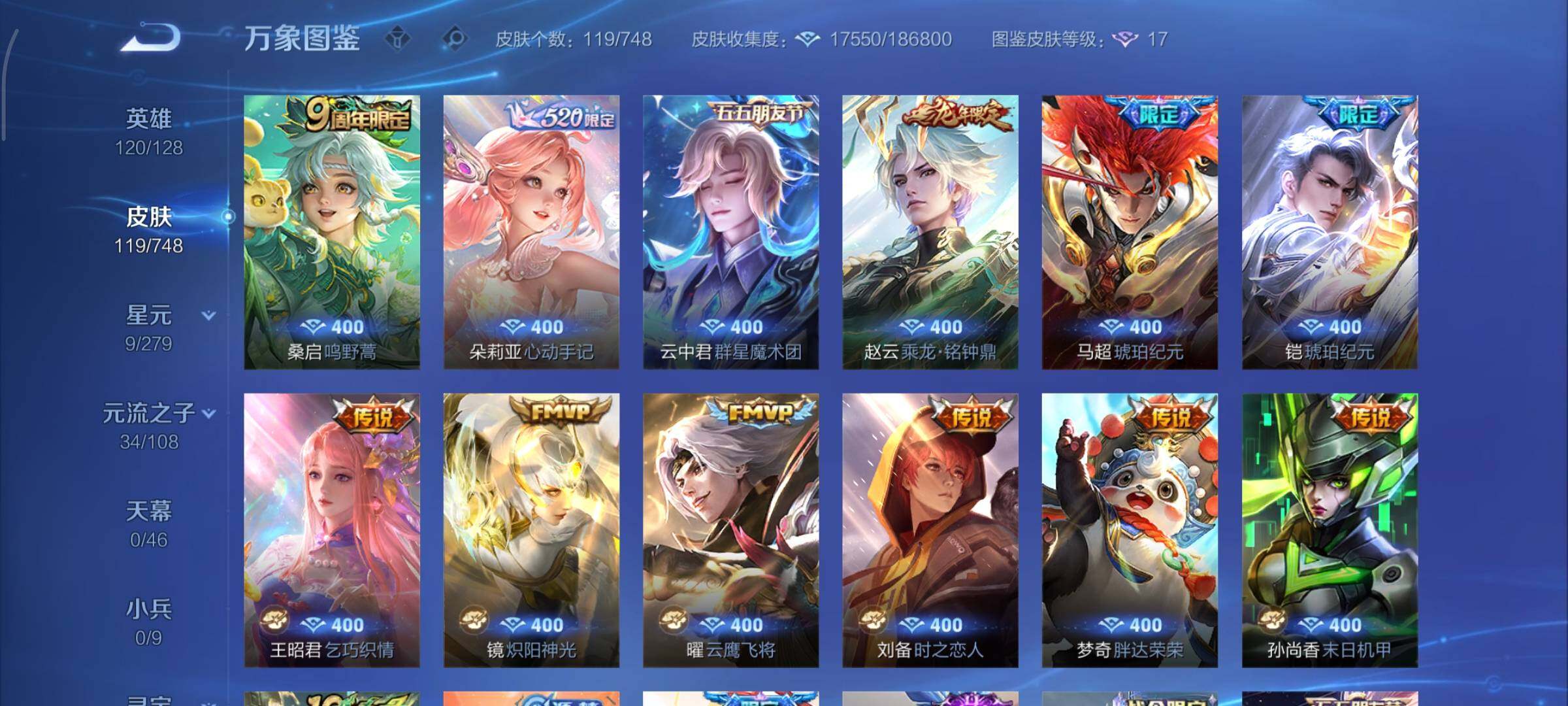 WZCMY41286王者荣耀账号详情图6