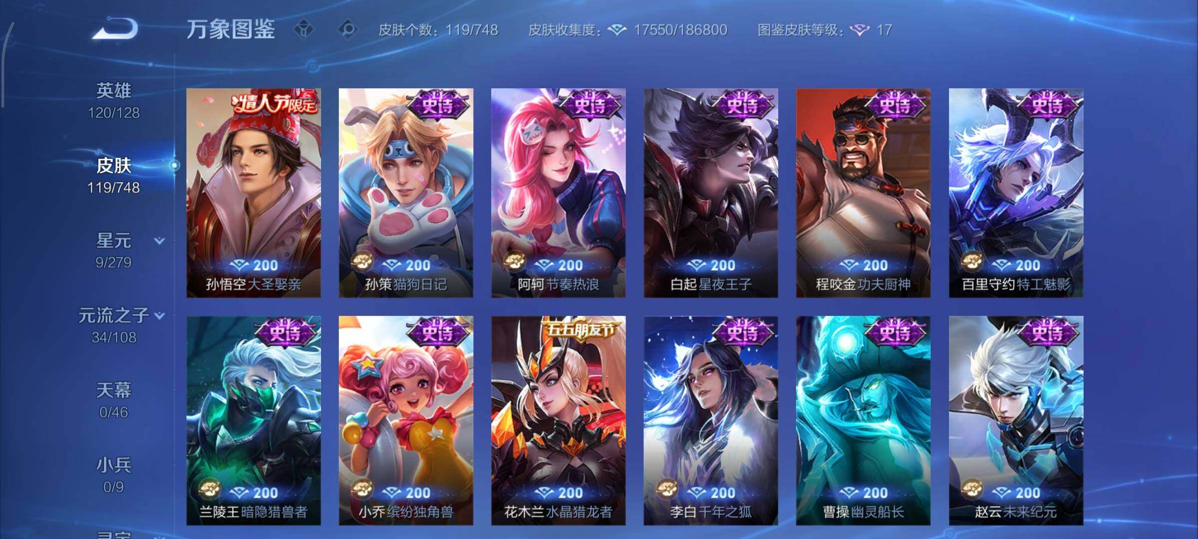 WZCMY41286王者荣耀账号详情图8