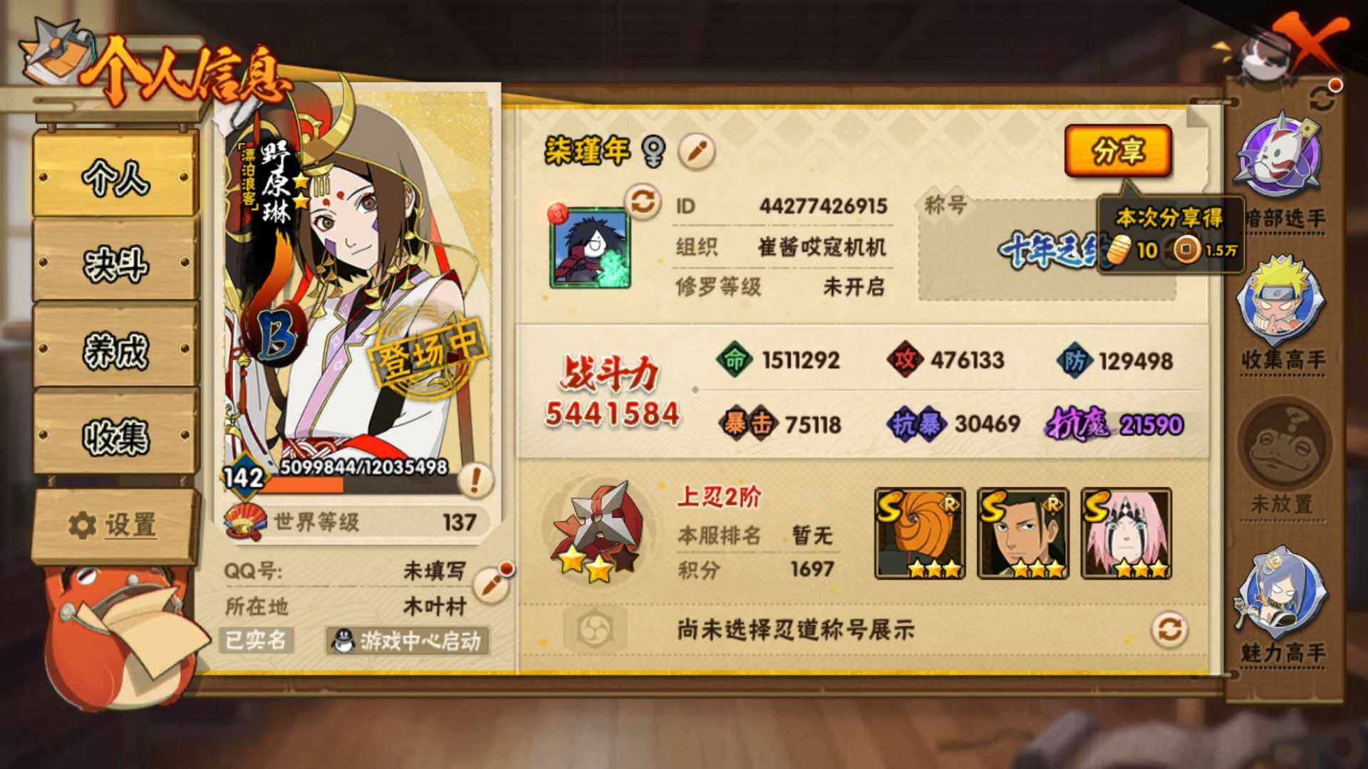 HYLFY344409火影忍者账号详情图4