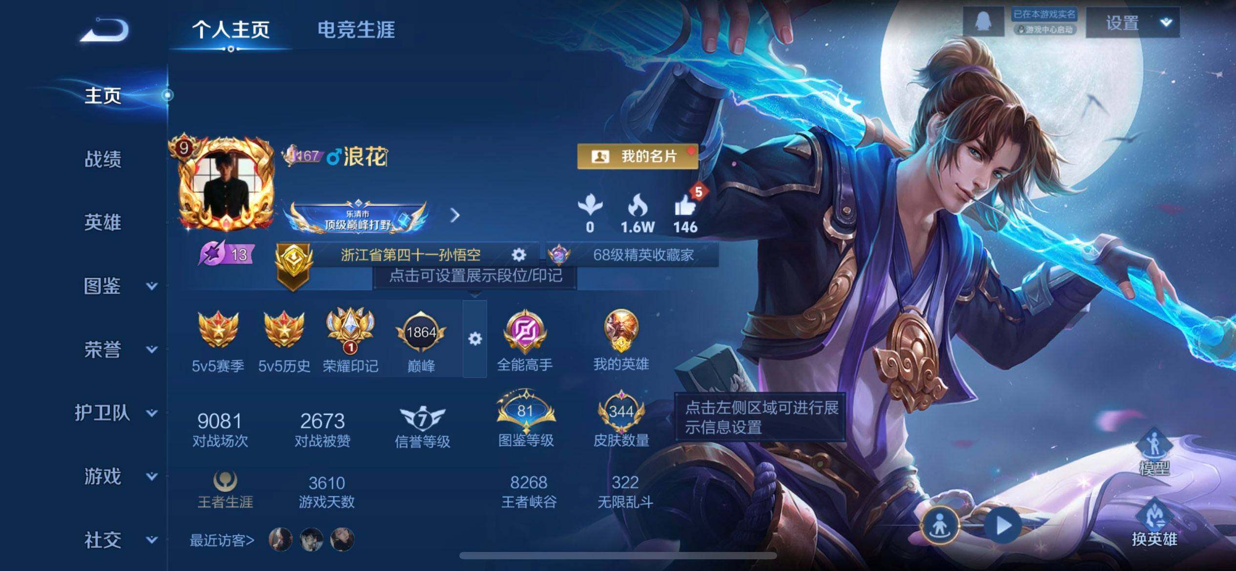 WZQM41854王者荣耀账号详情图3