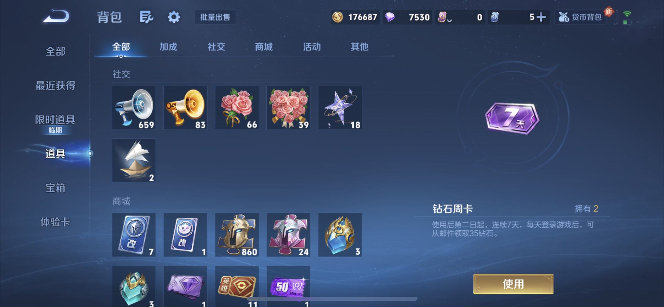 WZQM41854王者荣耀账号详情图11