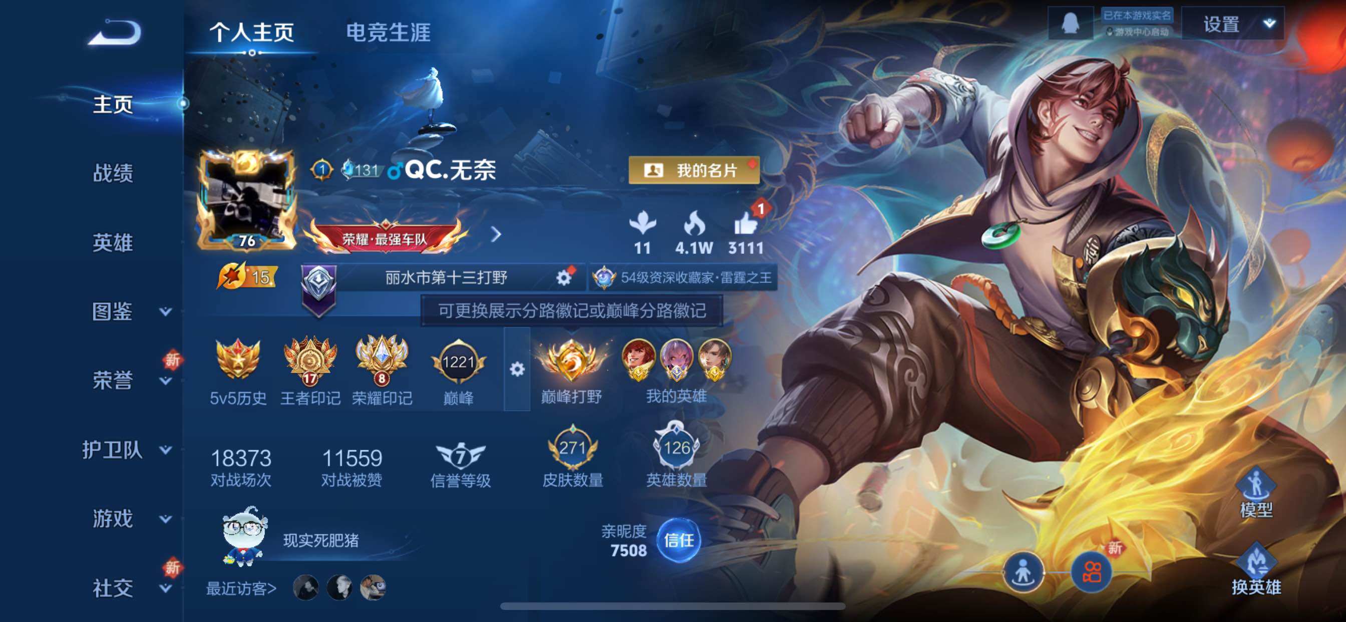 WZCMY41273王者荣耀账号详情图2