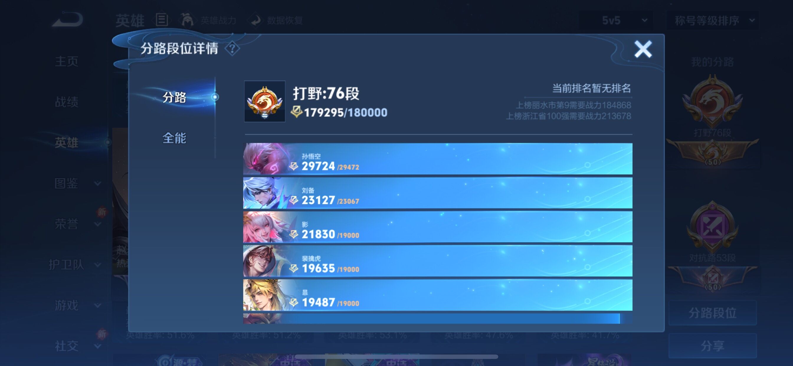 WZCMY41273王者荣耀账号详情图7