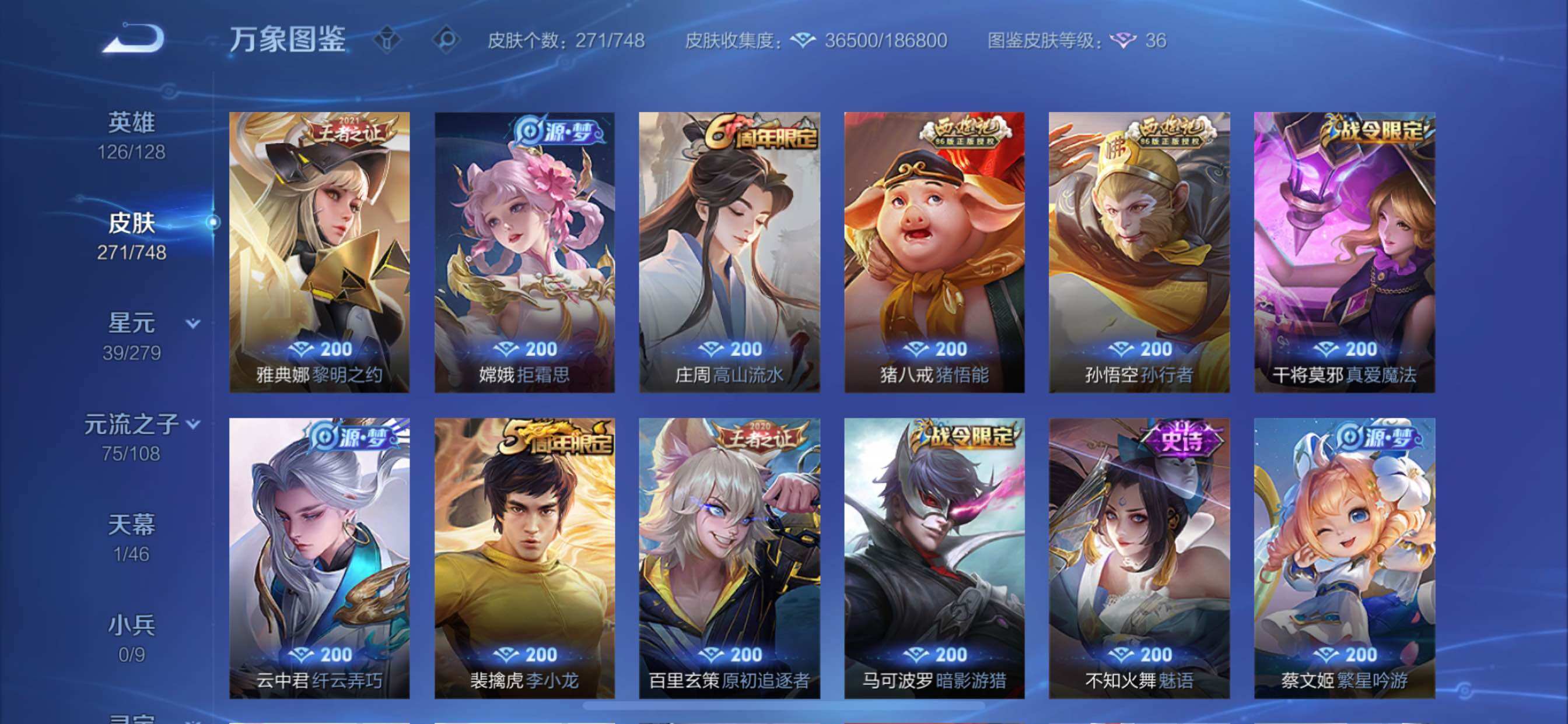 WZCMY41273王者荣耀账号详情图13