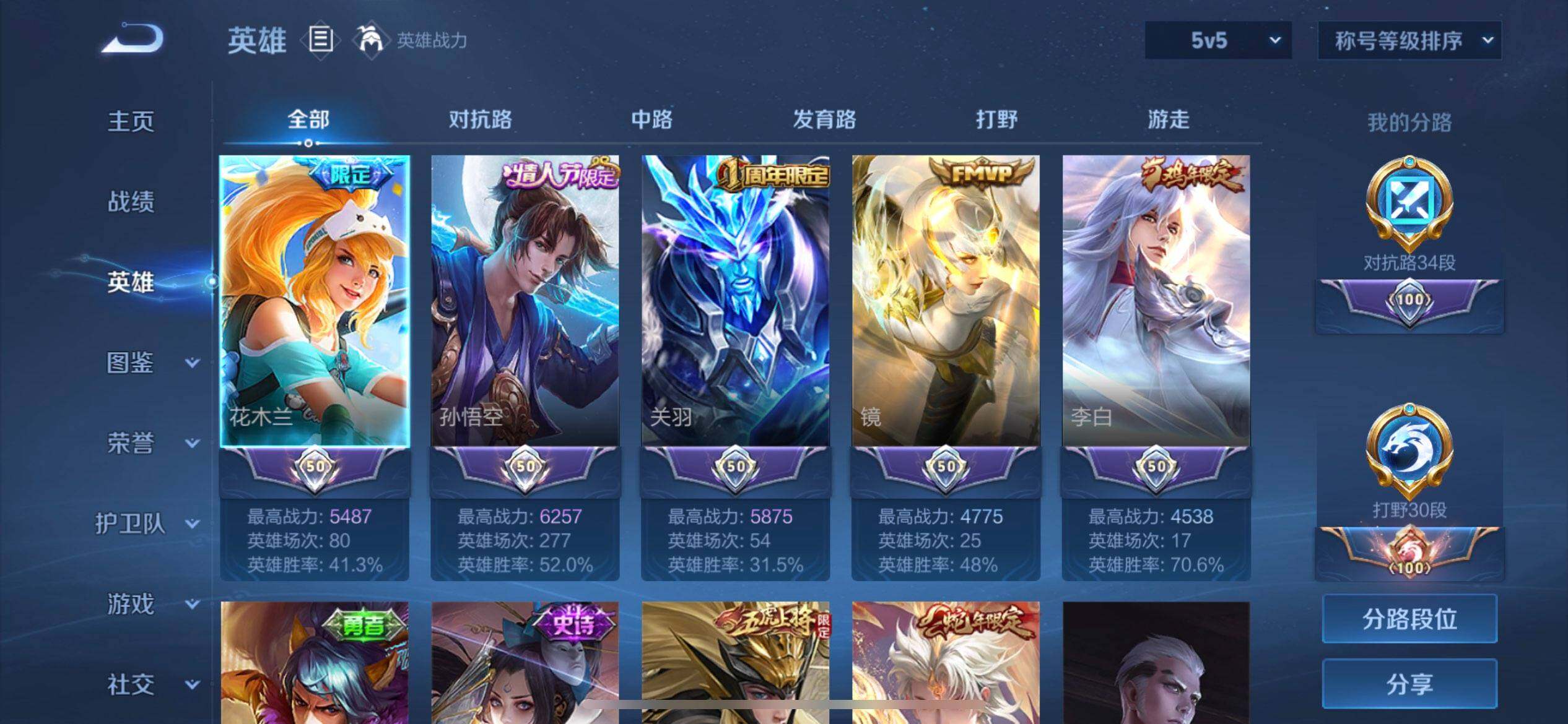 WZQM41798王者荣耀账号详情图14