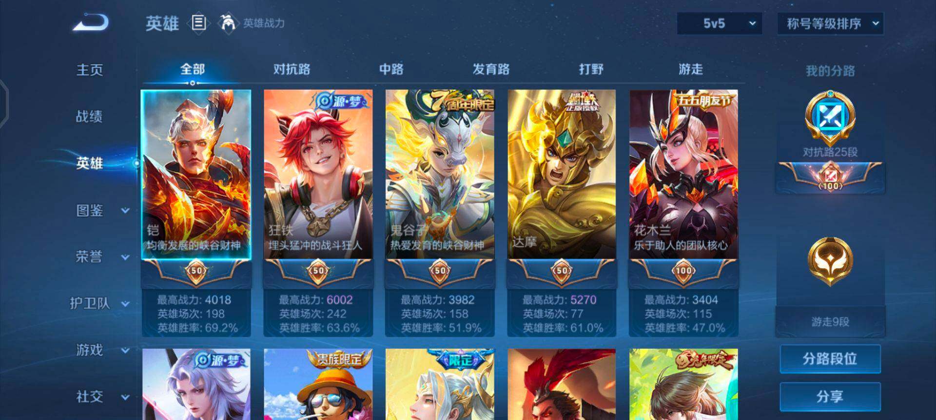 WZQM412659王者荣耀账号详情图9