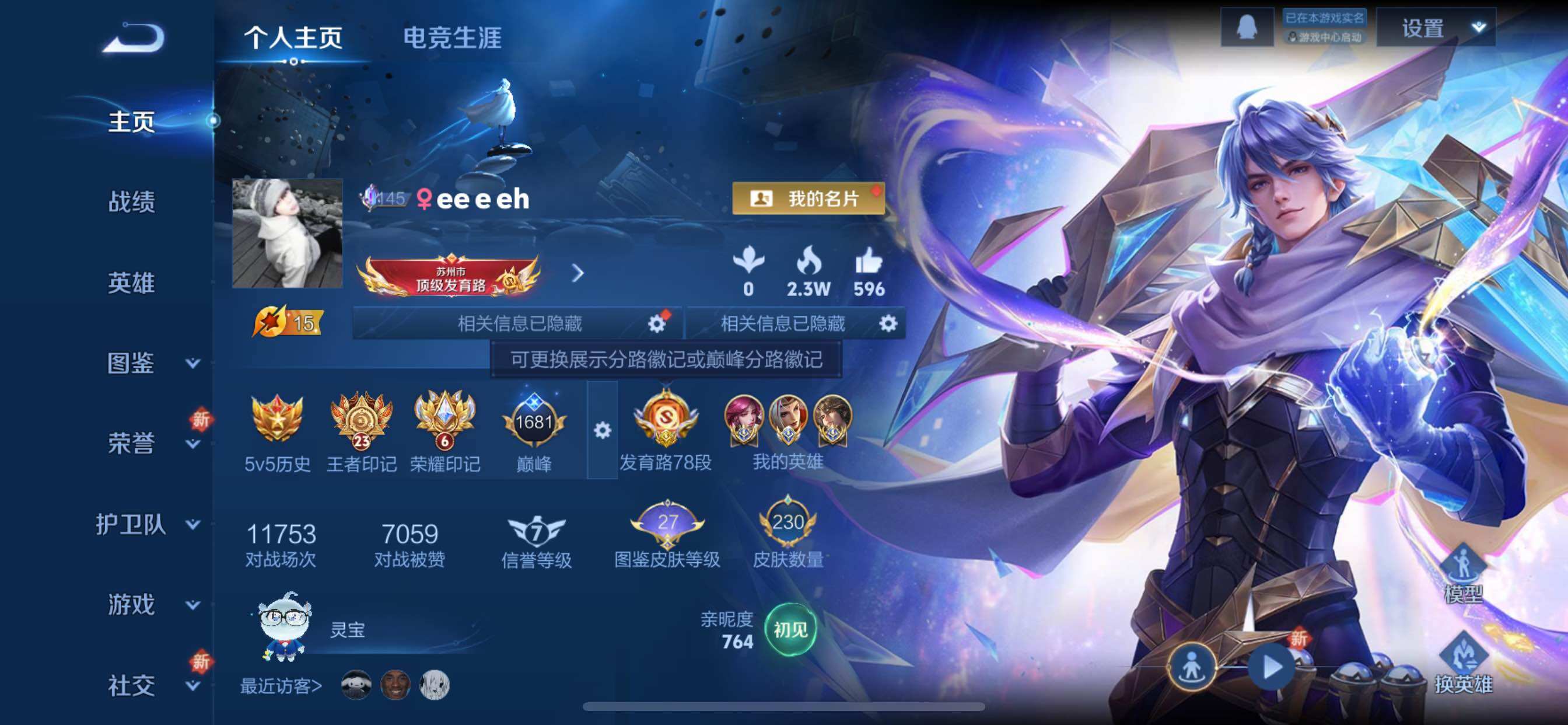 WZCMY41293王者荣耀账号详情图2