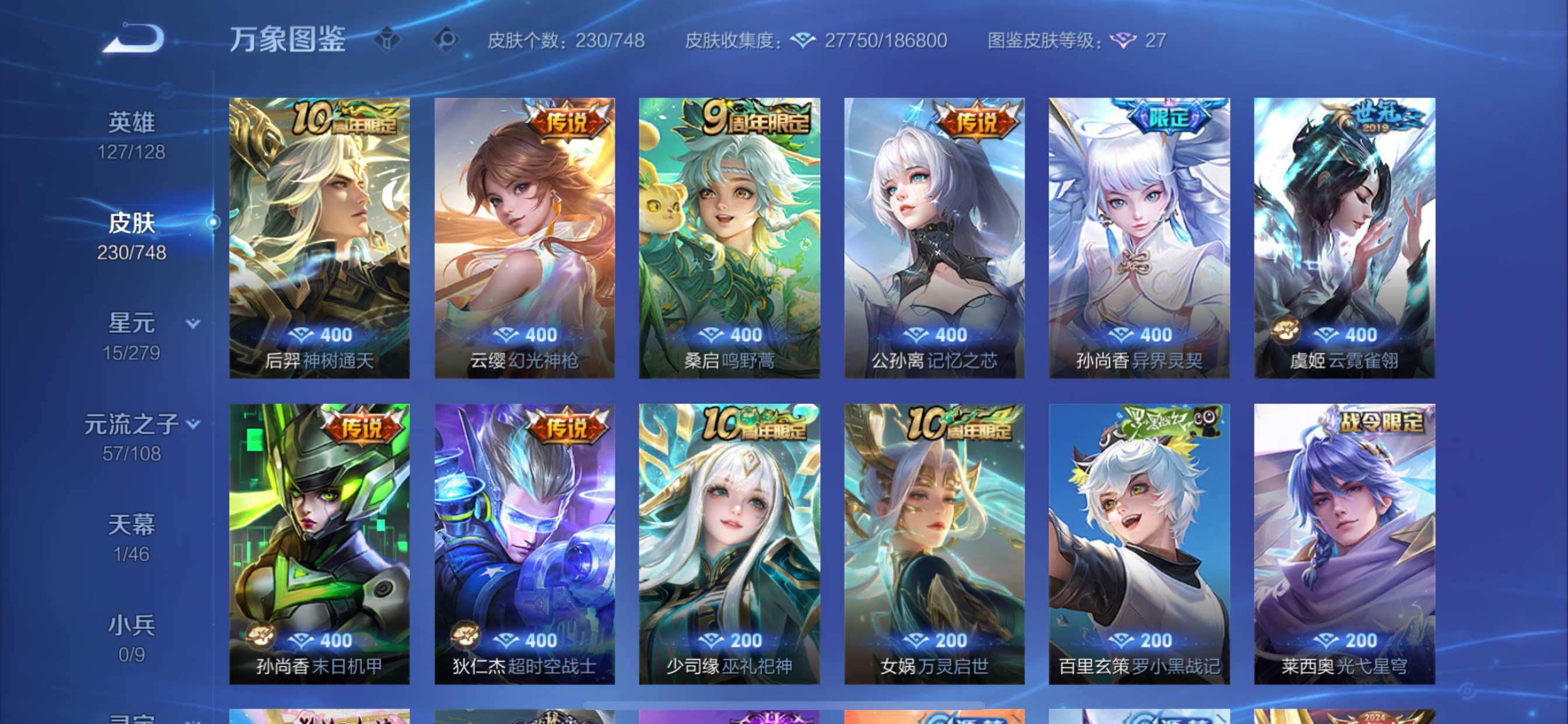 WZCMY41293王者荣耀账号详情图12