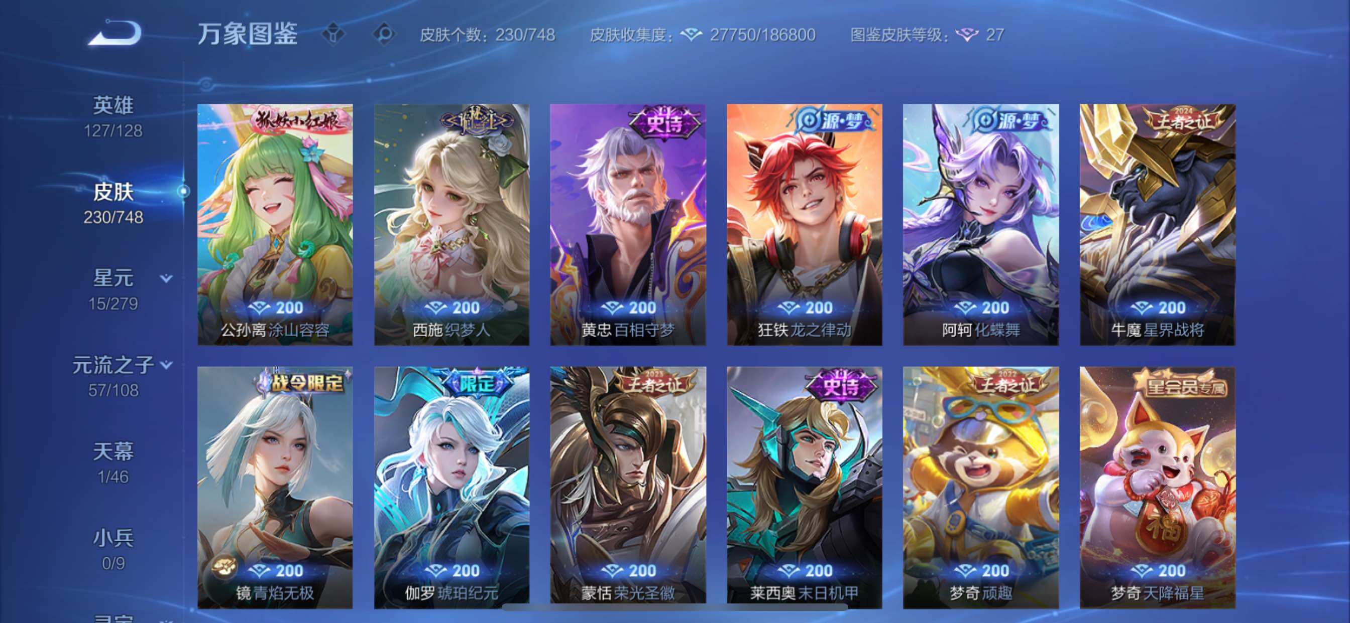 WZCMY41293王者荣耀账号详情图13