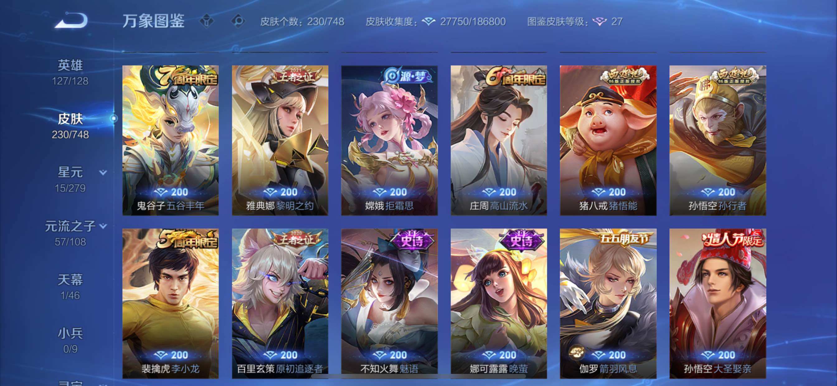 WZCMY41293王者荣耀账号详情图14