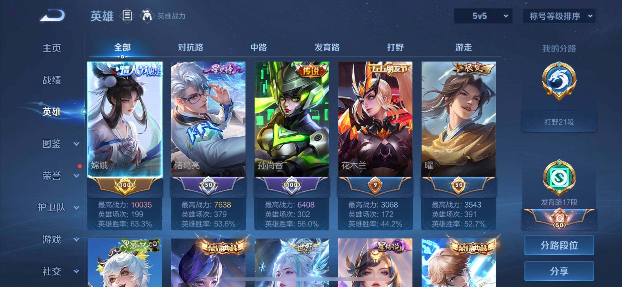 WZQM45882王者荣耀账号详情图5